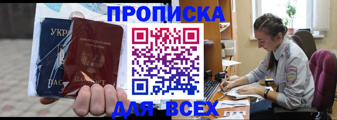 прописка гарантия в Одинцово