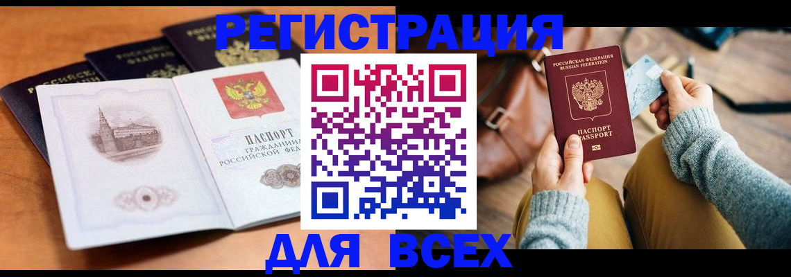 прописка 2025 в Одинцово