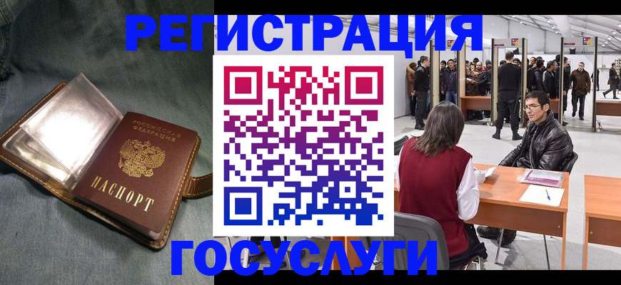 прописка ребенка в Одинцово