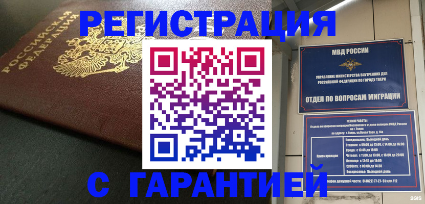 прописка гарантия в Одинцово