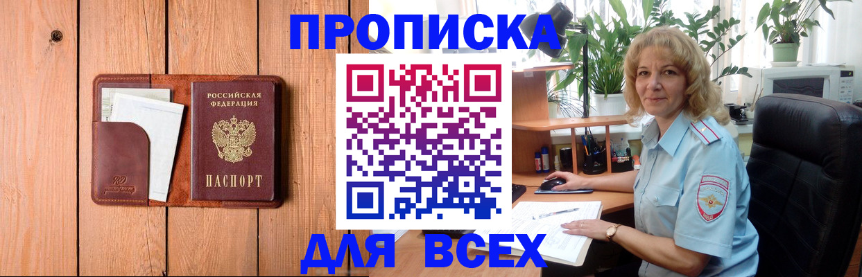 прописка от собственника в Одинцово