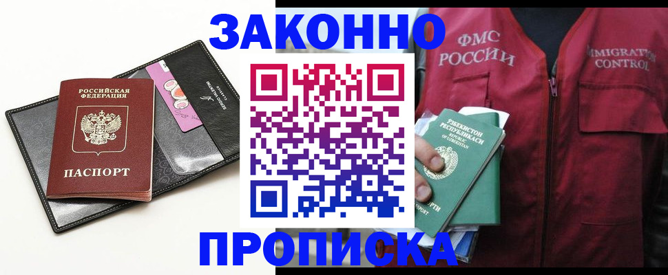 временная регистрация собственник в Одинцово