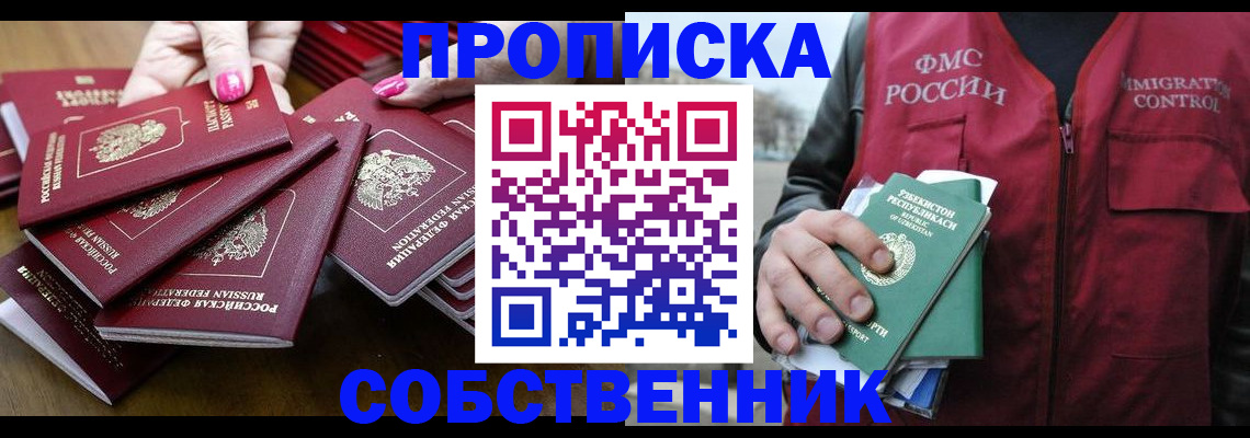 временная регистрация поиск в Одинцово